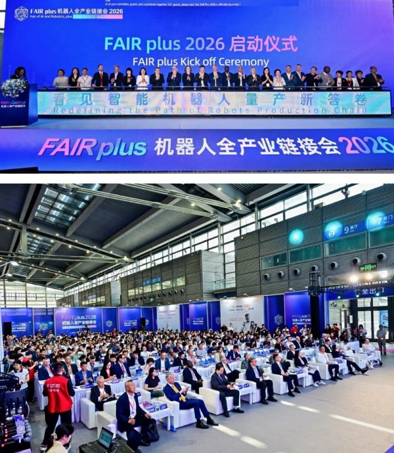 FAIR plus朋友圈，展示机器人量产答卷｜FAIR plus2026机器人链接会启幕