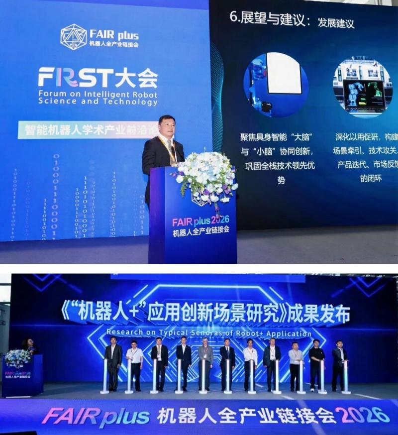 FAIR plus朋友圈，展示机器人量产答卷｜FAIR plus2026机器人链接会启幕
