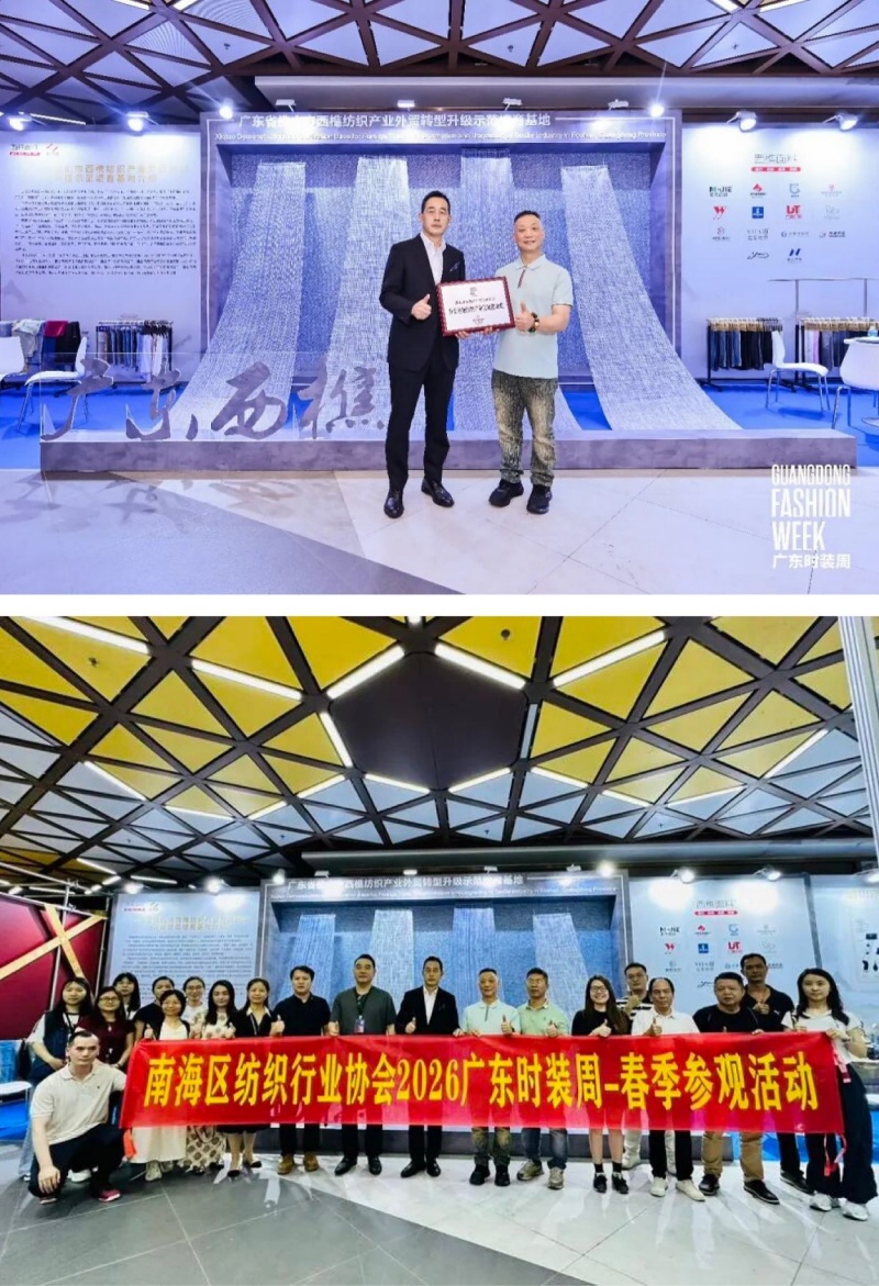 14家优质企业参展｜“西樵面料”闪耀广东时装周