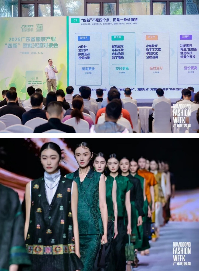 广东时装周交出“促消费、拓市场”亮眼答卷