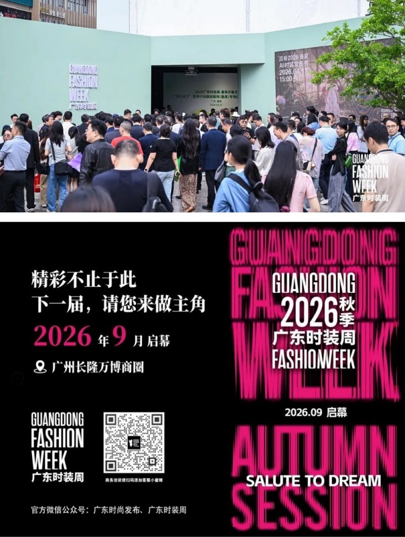 广东时装周交出“促消费、拓市场”亮眼答卷