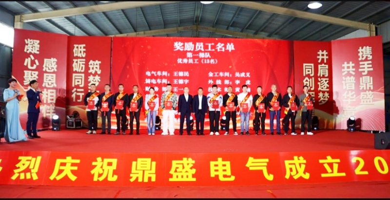 廿载鼎盛  感恩同行——山东鼎盛电气建厂20周年庆典盛大举行