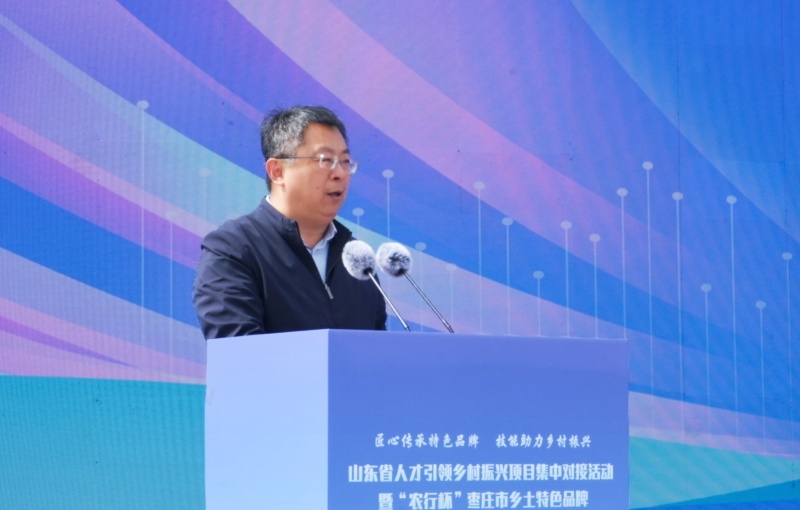 山东省人才引领乡村振兴项目对接活动暨”农行杯”