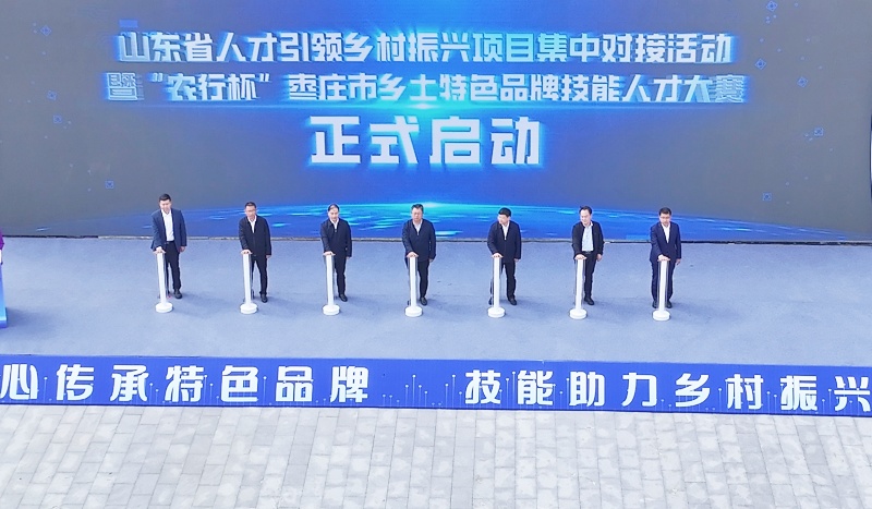 山东省人才引领乡村振兴项目对接活动暨”农行杯”