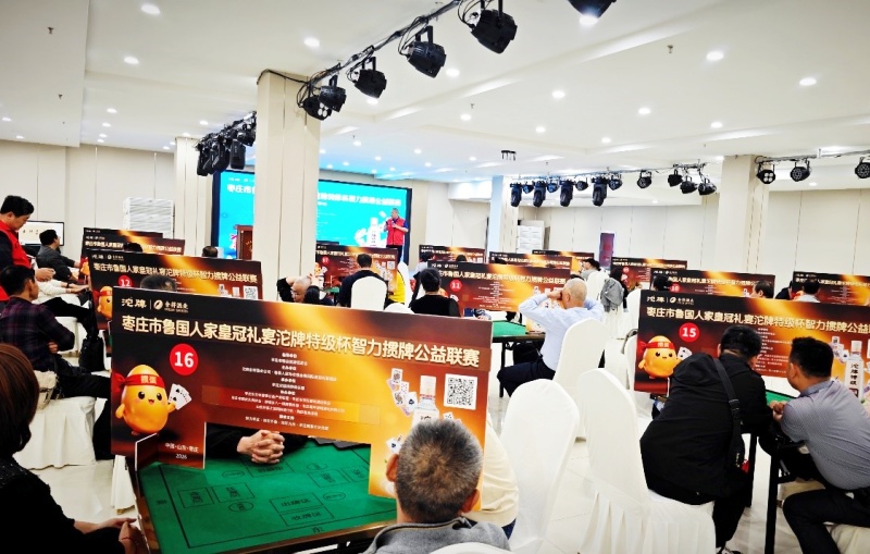 奖牌载荣光  赛事聚爱心 枣庄市鲁国人家皇冠礼宴沱牌特级杯智力掼牌公益联赛（山亭站）盛大开赛