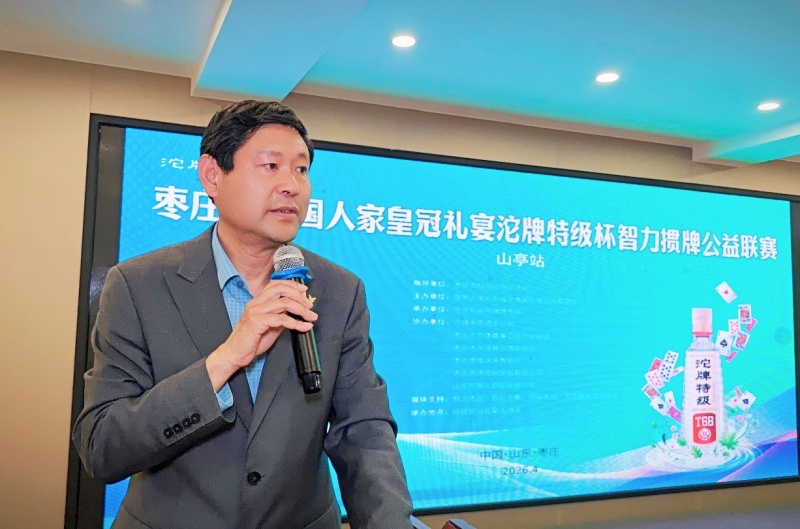 奖牌载荣光  赛事聚爱心 枣庄市鲁国人家皇冠礼宴沱牌特级杯智力掼牌公益联赛（山亭站）盛大开赛