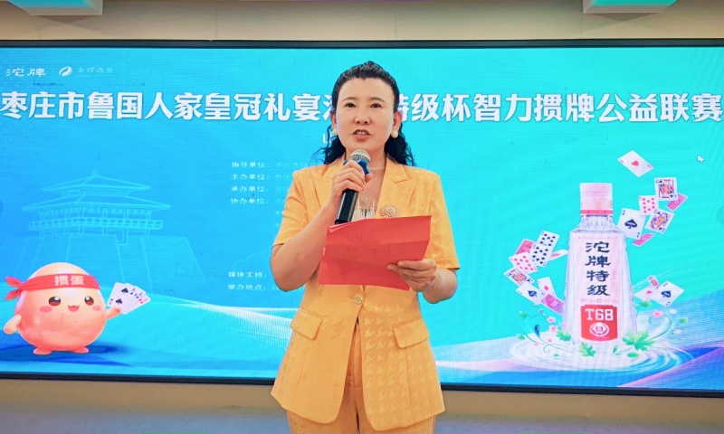 奖牌载荣光  赛事聚爱心 枣庄市鲁国人家皇冠礼宴沱牌特级杯智力掼牌公益联赛（山亭站）盛大开赛