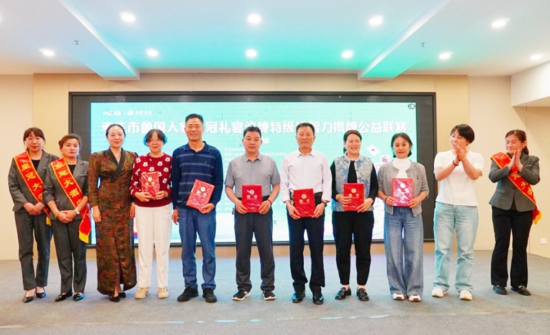 奖牌载荣光  赛事聚爱心 枣庄市鲁国人家皇冠礼宴沱牌特级杯智力掼牌公益联赛（山亭站）盛大开赛