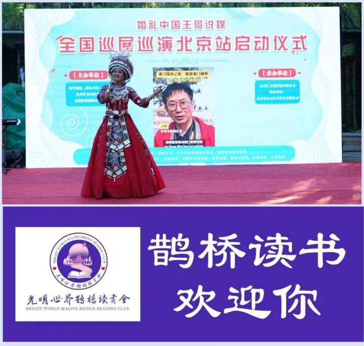 践行“两会精神” 引领婚恋新风——《婚礼中国·王哥说媒》幸福家庭工程 “五一”节前夕在京正式启动