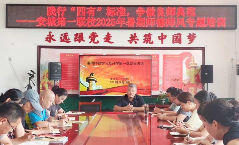 二十六载守乡村 初心如磐育桃李 ——记山东省枣庄市市中区税郭镇安城九年一贯制学校校长王庆前