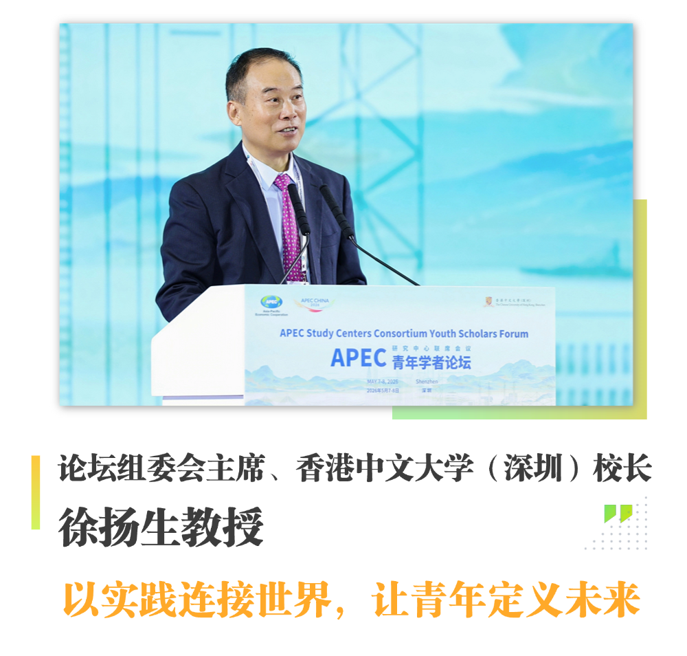 APEC研究中心联系会议青年学者论坛成功开幕