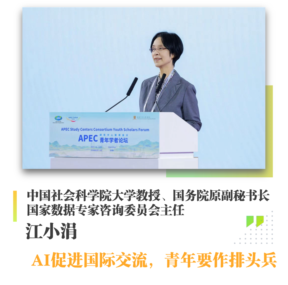 APEC研究中心联系会议青年学者论坛成功开幕