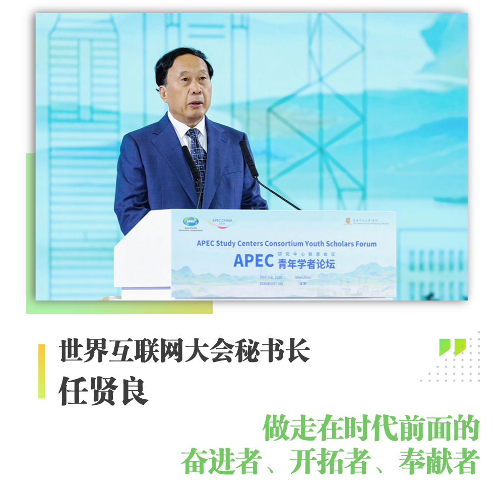 APEC研究中心联系会议青年学者论坛成功开幕