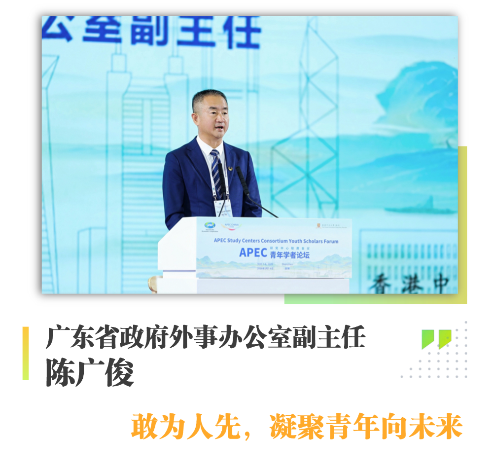 APEC研究中心联系会议青年学者论坛成功开幕