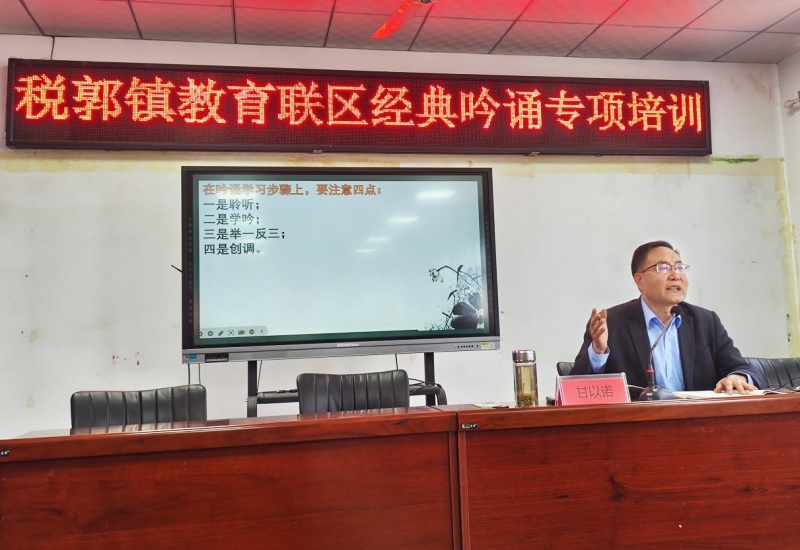 以诗传韵 赋能教坛 山东省枣庄市市中区税郭镇举行古诗文吟诵专项培训