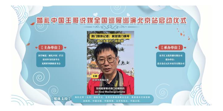 【婚礼中国·王哥说媒】两会记者解读“最美新娘”引导青年婚恋观 让“久违的新娘甜蜜微笑”回归婚礼中国
