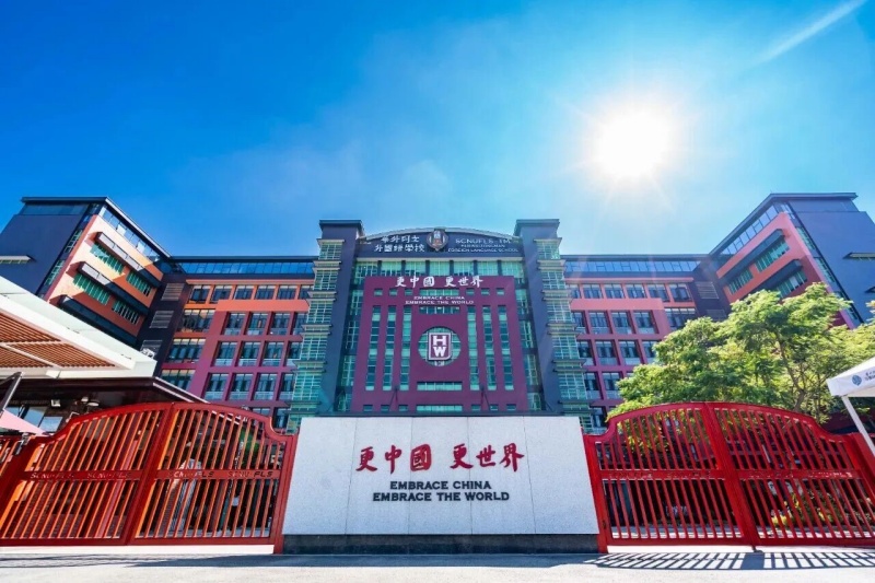 华外同文外国语学校将于5月16日举办世界文化主题校园开放日