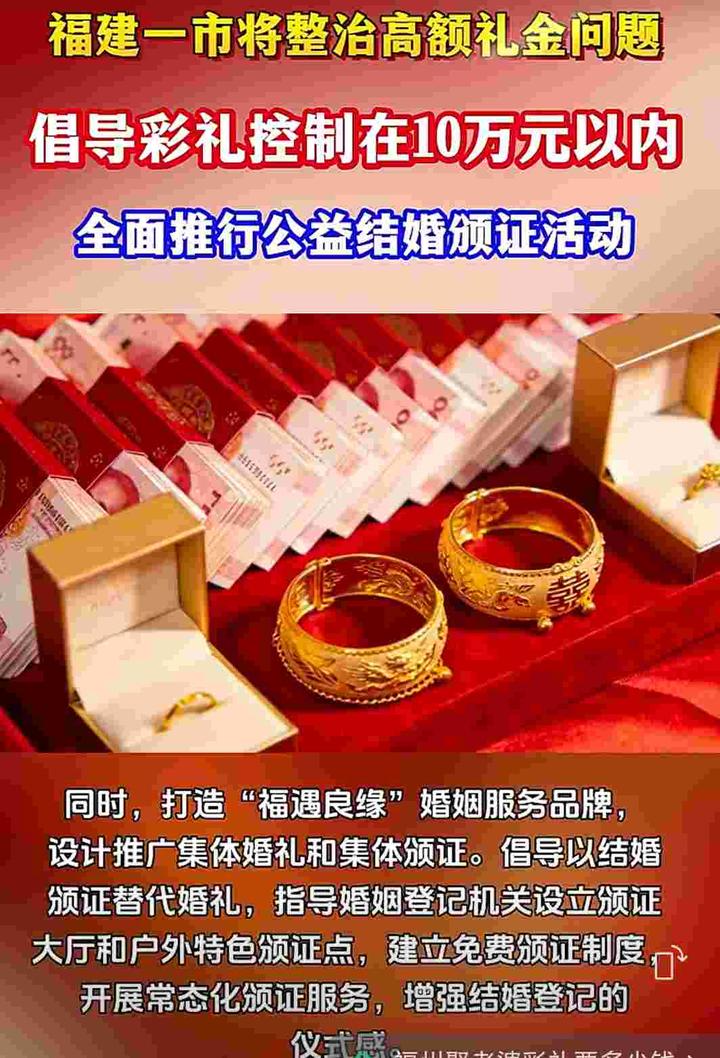 摒弃“高价彩礼庸俗恶习” 回归中国婚礼观“高价彩礼”败坏社会风气 影响“人口强国”要倡导正确婚恋观