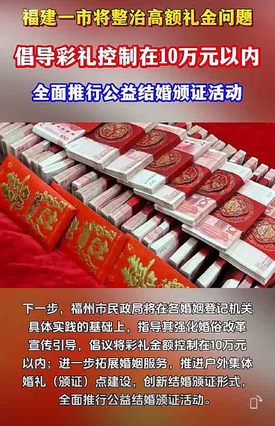 摒弃“高价彩礼庸俗恶习” 回归中国婚礼观“高价彩礼”败坏社会风气 影响“人口强国”要倡导正确婚恋观