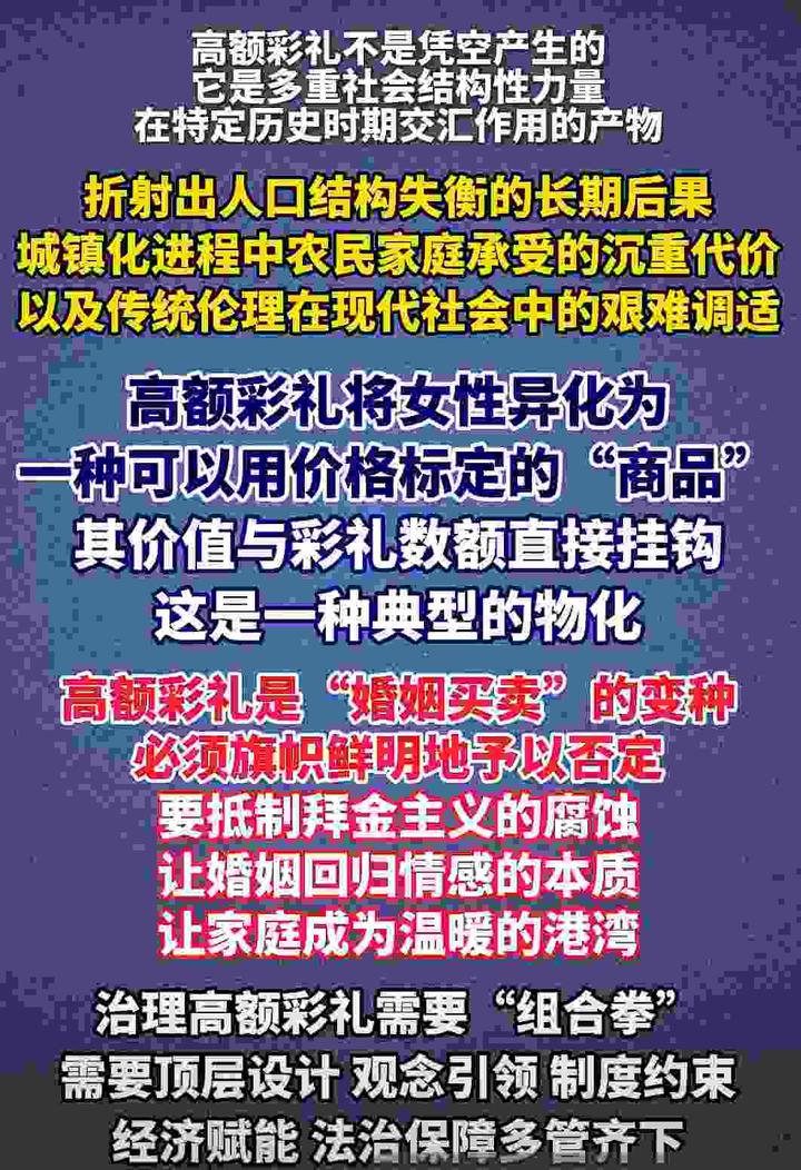 摒弃“高价彩礼庸俗恶习” 回归中国婚礼观“高价彩礼”败坏社会风气 影响“人口强国”要倡导正确婚恋观