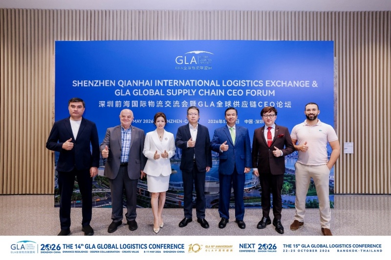 第三届GLA全球供应链CEO论坛在深圳前海成功举办