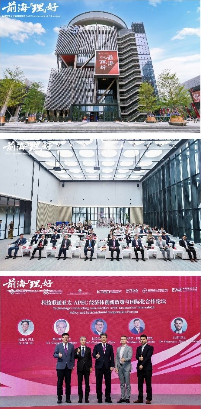 前海「理」好,香港理工大学前海创享周正式启幕