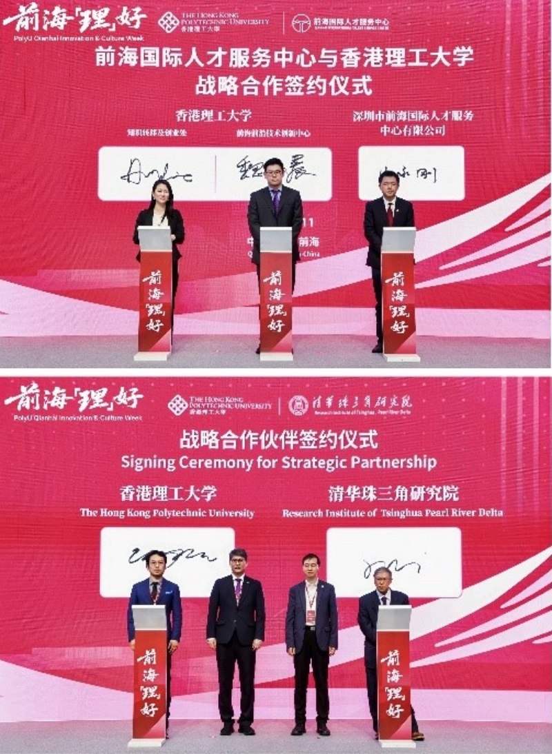 前海「理」好,香港理工大学前海创享周正式启幕
