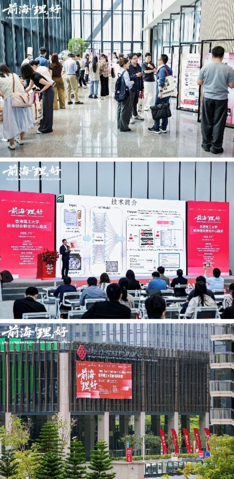 前海「理」好,香港理工大学前海创享周正式启幕