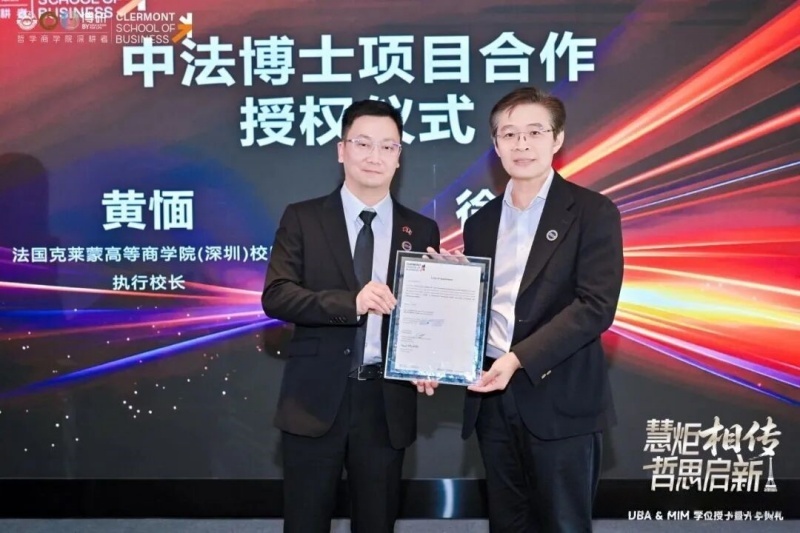 博研·法国克莱蒙高等商学院DBA&MIM盛典在佛山举行,DBA项目发布