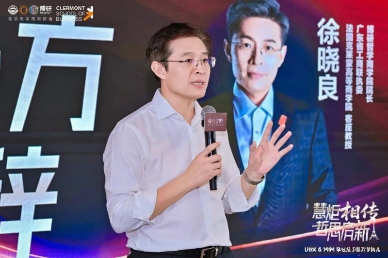 博研·法国克莱蒙高等商学院DBA&MIM盛典在佛山举行,DBA项目发布