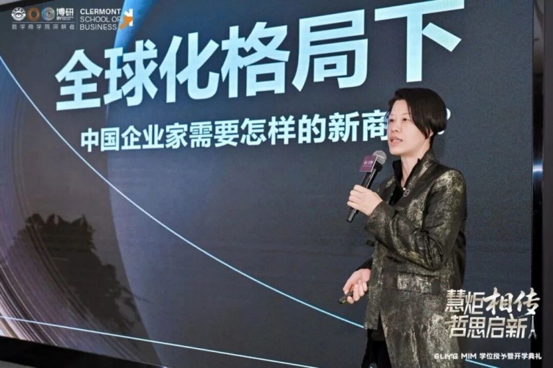 博研·法国克莱蒙高等商学院DBA&MIM盛典在佛山举行,DBA项目发布