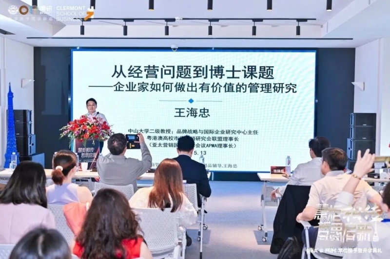 博研·法国克莱蒙高等商学院DBA&MIM盛典在佛山举行,DBA项目发布