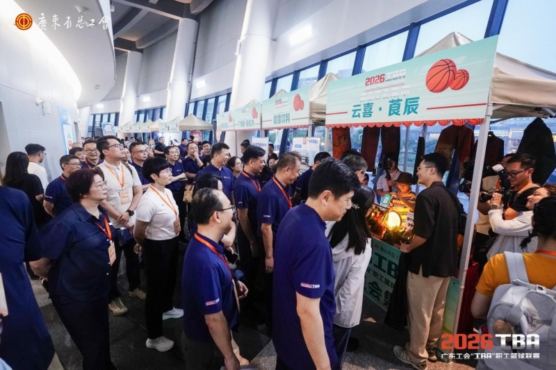 以球聚力，粤工同心！2026广东工会 “工BA”篮球联赛盛大启幕