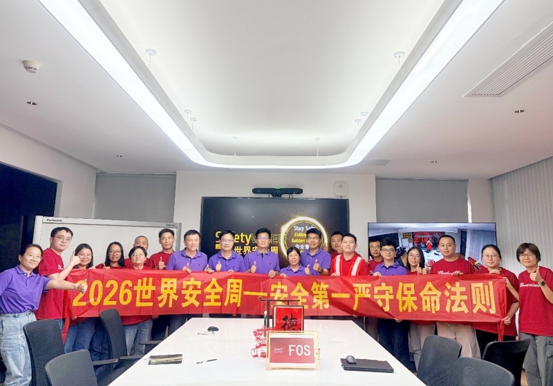 百威（佛山）啤酒有限公司2026世界安全周圆满落幕