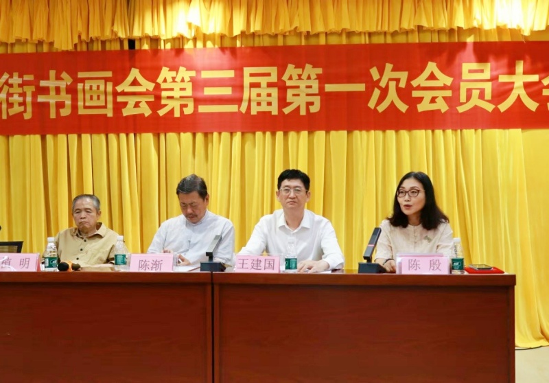 翰墨传薪火,丹青绘新程|南沙街书画会第三届第一次会员会举行