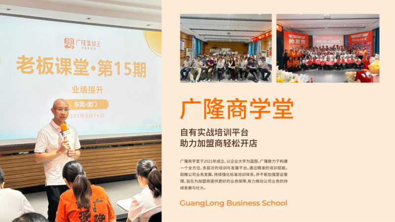 张灶金:利他+共生=共赢|广隆蛋挞王25年长青路