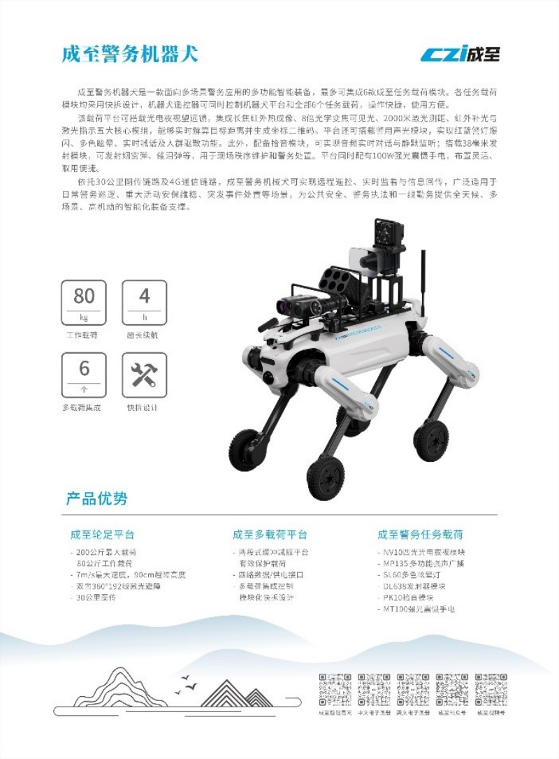 成至智能发布氢能供电与警务机器犬解决方案,布局智能安防
