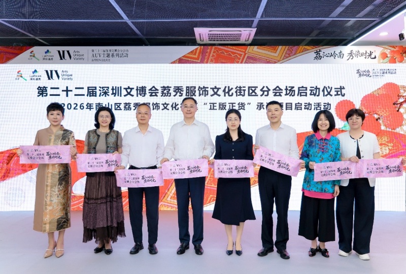 构筑原创生态,赋能非遗新生,领航数字未来 ——第二十二届深圳文博会荔秀分会场启幕