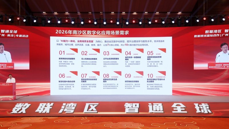 “来数加工”“Token出海”……广州南沙加快打造国际数港