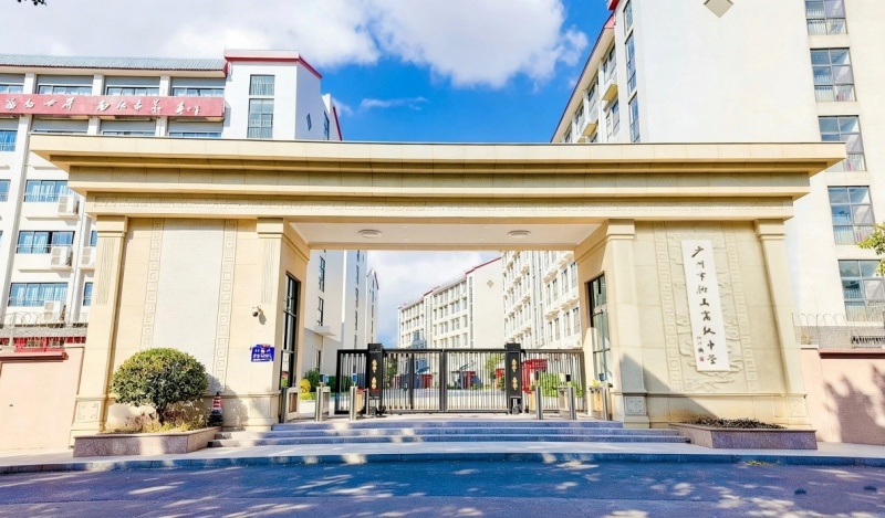 广州市衡美高级中学:做实“优教不贵”惠民教育