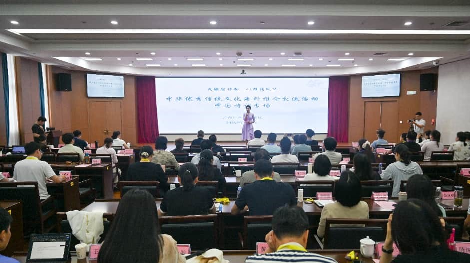 南疆留诗韵 八桂诵风华——中华优秀传统文化海外推介交流活动中国诗词专场在广西中华文化学院举行