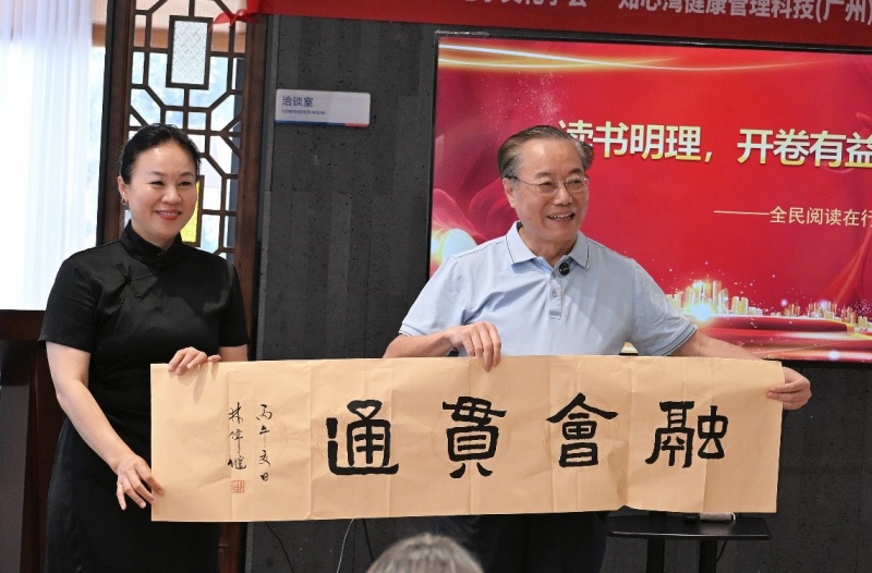 广东省老子文化学会联合举办“读书明理,开卷有益”公民阅读主题活动