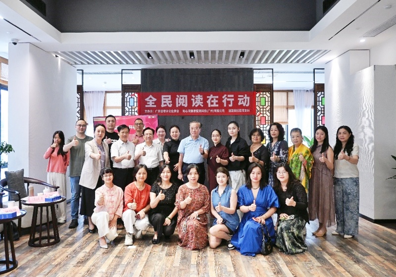 广东省老子文化学会联合举办“读书明理,开卷有益”公民阅读主题活动