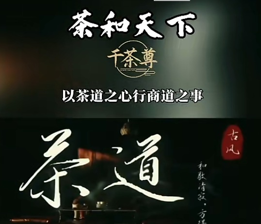 “大盛魁” 铸就 “万里茶道”,为“古丝绸之路”的“茶自由贸易”与“茶文化交流”缔造“华商旗舰品牌”