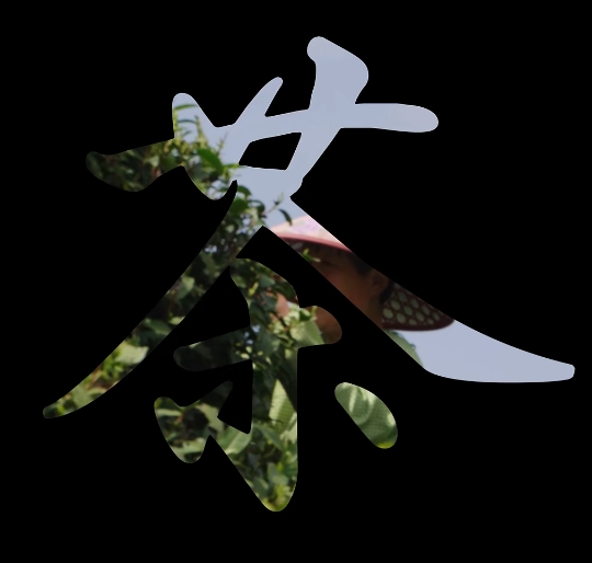 “大盛魁” 铸就 “万里茶道”,为“古丝绸之路”的“茶自由贸易”与“茶文化交流”缔造“华商旗舰品牌”