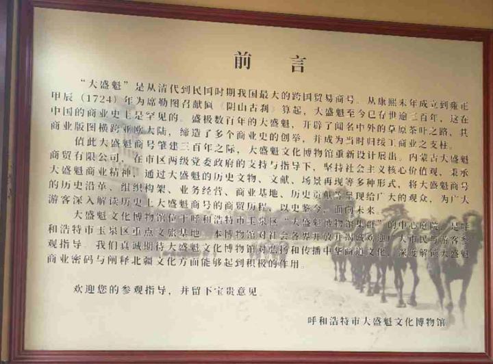 “大盛魁” 铸就 “万里茶道”,为“古丝绸之路”的“茶自由贸易”与“茶文化交流”缔造“华商旗舰品牌”