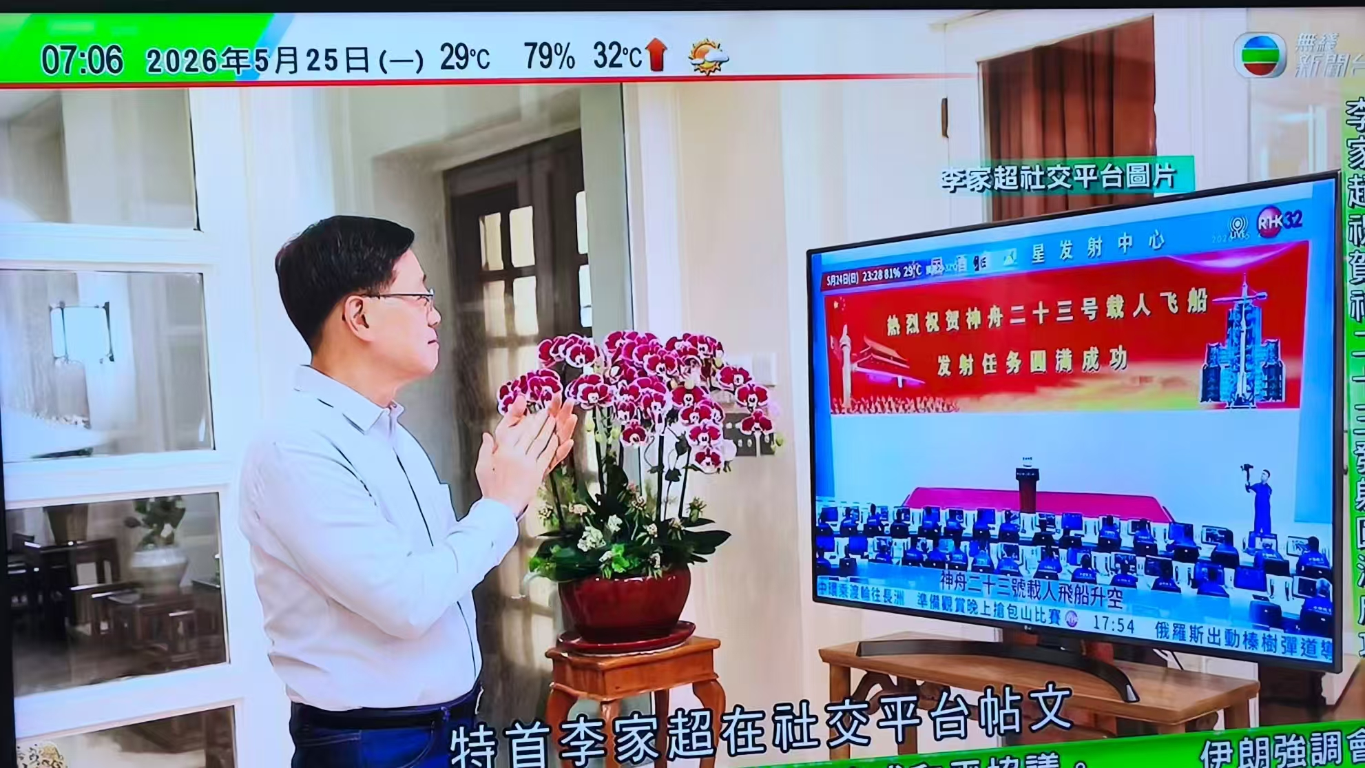 香港國際一帶一路聯合總會、東盟會熱烈祝賀神舟二十三號載人飛船發射任務圓滿成功!