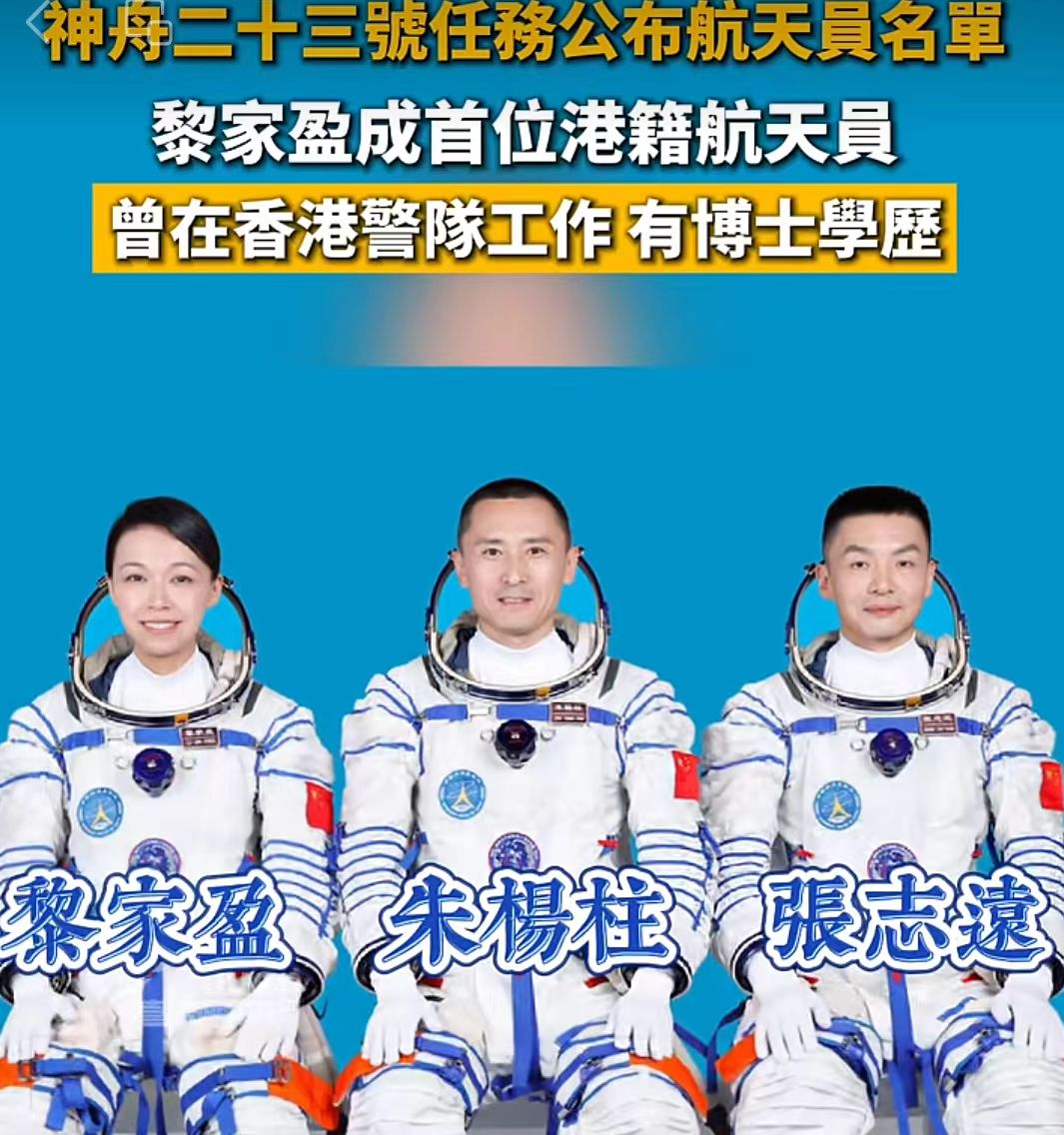 香港國際一帶一路聯合總會、東盟會熱烈祝賀神舟二十三號載人飛船發射任務圓滿成功!
