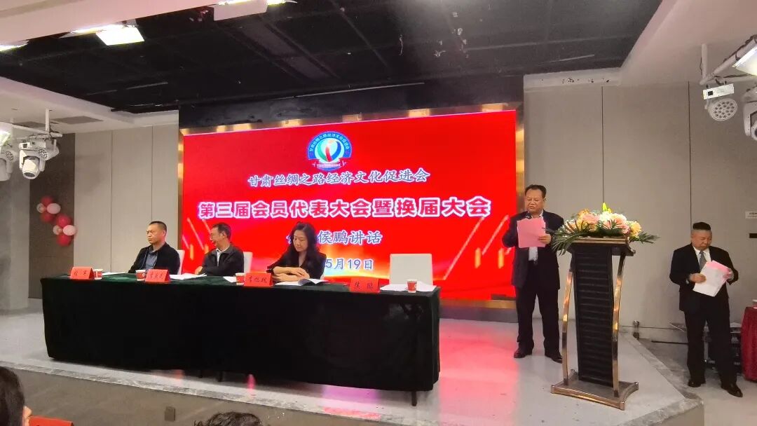 侯鹏同志任甘肃丝绸之路经济文化促进会会长