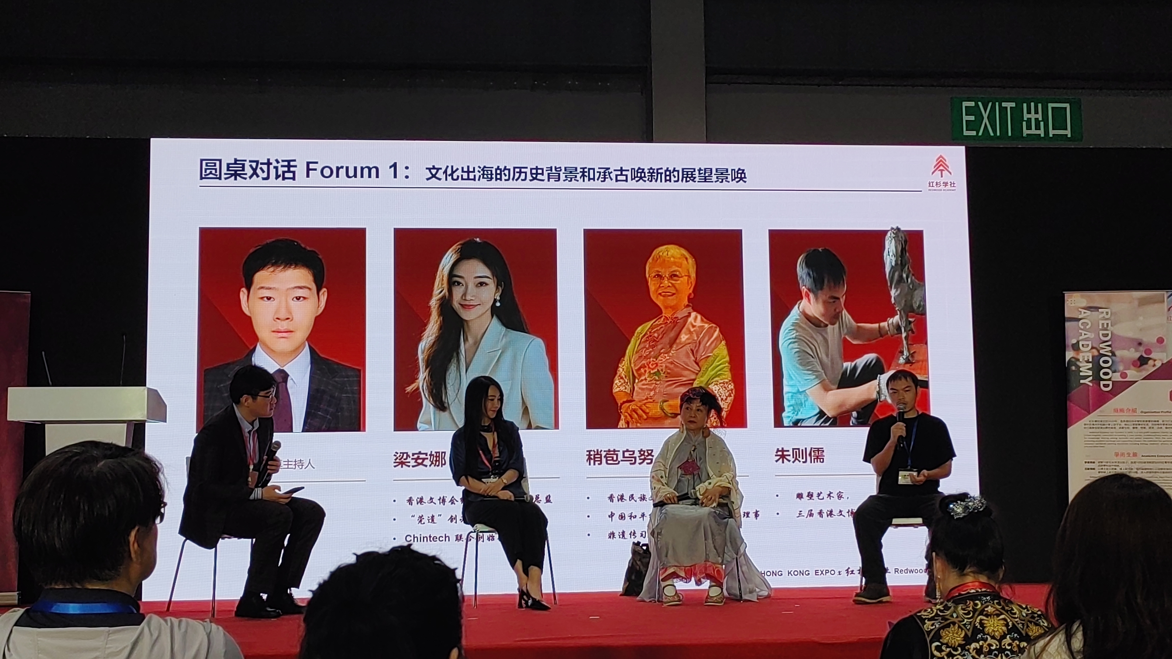 第四届香港文博会红杉学社专场举办 华人博士学者平台助力中国文化走向世界